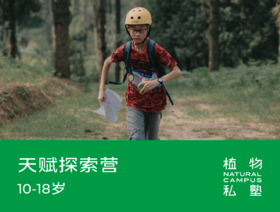 早鸟价！2026夏令营·天赋探索营（10-18岁）