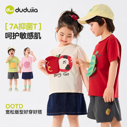 【趣味翻盖】嘟嘟家童装儿童短袖夏装抑菌男童T恤夏季女童上衣潮D6BTX320 商品图1