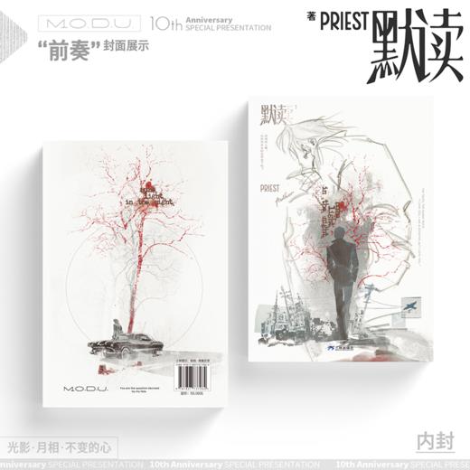 默读.1（2026年纪念版） Priest著 商品图2