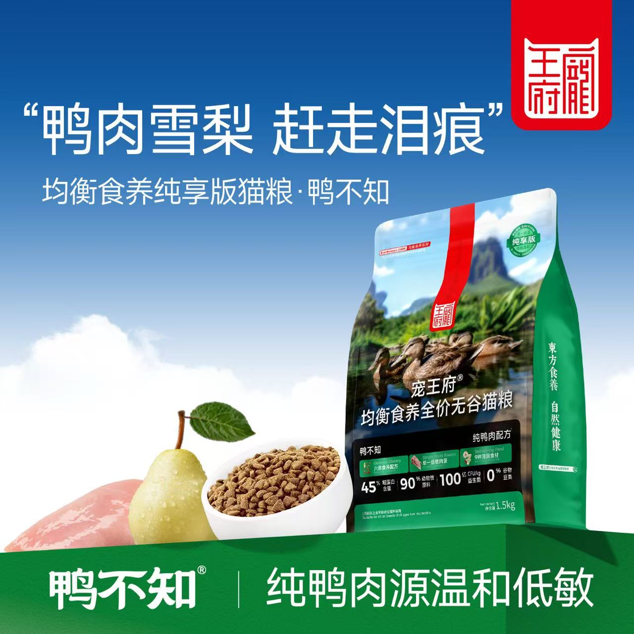 宠王府｜升级版鸡不知鸭不知鸡鸭鱼高蛋白酶解鲜肉低敏成幼猫试吃营养不掉毛