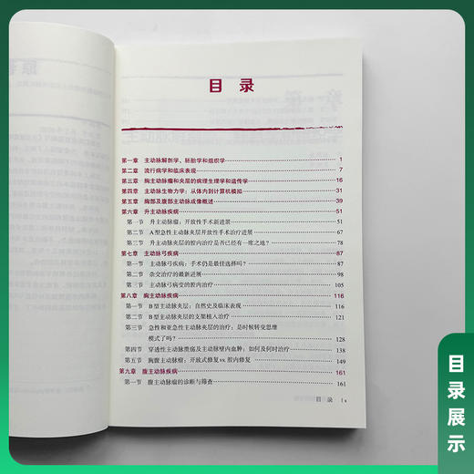 主动脉简明手册 李拥军 闫盛 主译 涵盖了从胚胎发育 解剖结构 生理功能到疾病谱系与治疗进展的完整链条 中国协和医科大学出版社 商品图2
