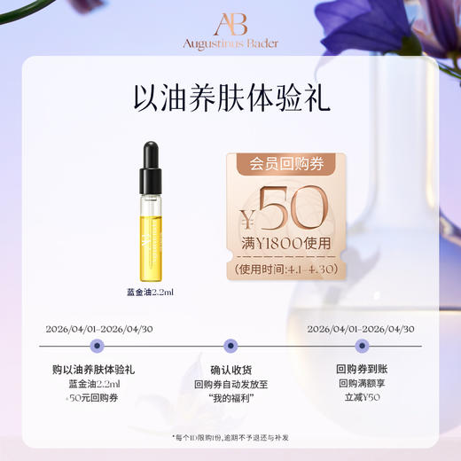 【享50元券】奥古斯汀·巴德—AB蓝金油2.2ml体验试用礼 商品图0