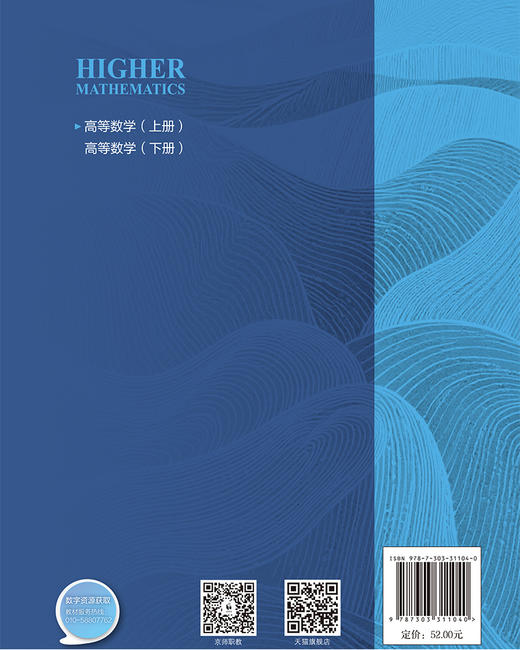 【高校理科教材】高等数学上册 9787303311040 李姣娜，熊妍茜，邹伟龙/主编 职教本科公共课系列教材 北京师范大学出版社 正版书籍 商品图2