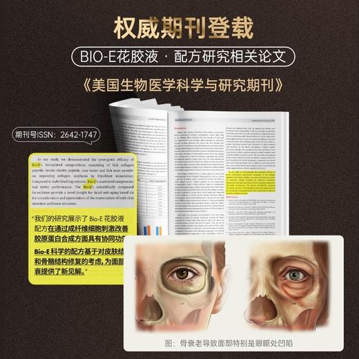 Bio-E花胶液4.0胶原蛋白液态饮品 14袋/盒 F 商品图2