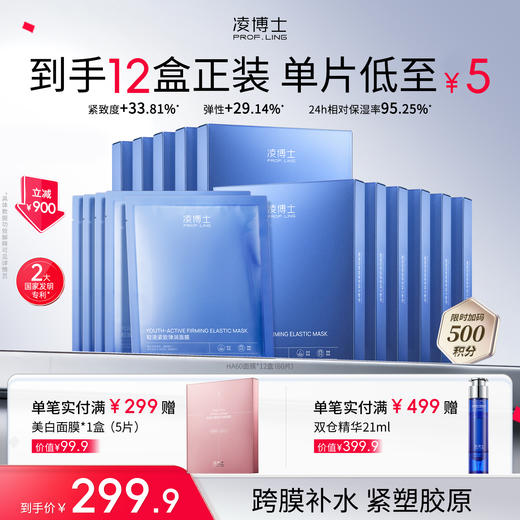 【品牌周年庆】凌博士HA60面膜*6盒，超值分享装，单盒低至25元 商品图1