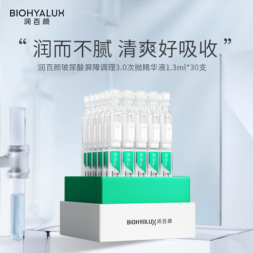 润百颜 次抛精华液合集 商品图1