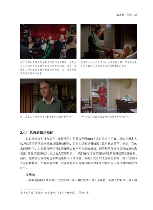 【新版】电影概论 （第2版） 商品图2