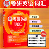 新考研英语词汇 商品缩略图8