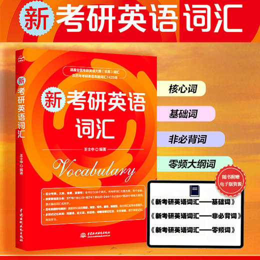 新考研英语词汇 商品图8