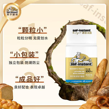 燕子（SAF INSTANT）烘焙原料 高活性即发酵母粉100g 耐高糖 /粮油调味 /烘焙原料 /酵母/发酵粉 商品图1