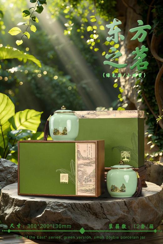 45元/套【东方之茗2小瓷.墨绿】一箱12套/一箱540元/整箱包邮 商品图0
