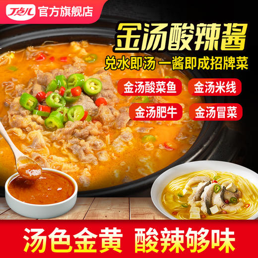 【试用/体验装】金汤酸辣酱调味料 商品图0