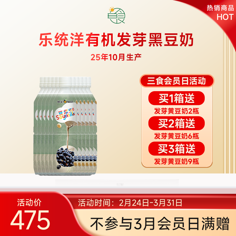25年10月生产 统洋无糖发芽黑豆植物蛋白饮料450ml*24瓶家庭整箱装黑豆营养早餐