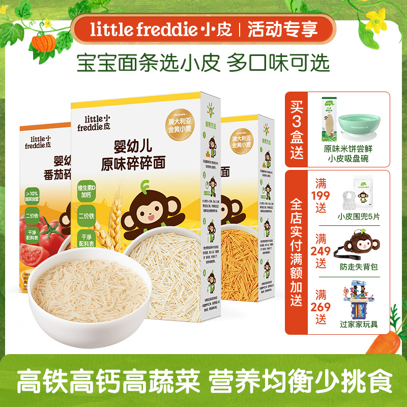 小皮无盐宝宝细软面条系列