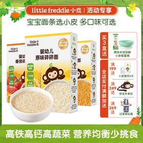 【专享】小皮面条 欧盟有机宝宝细软碎碎面条 多盒装