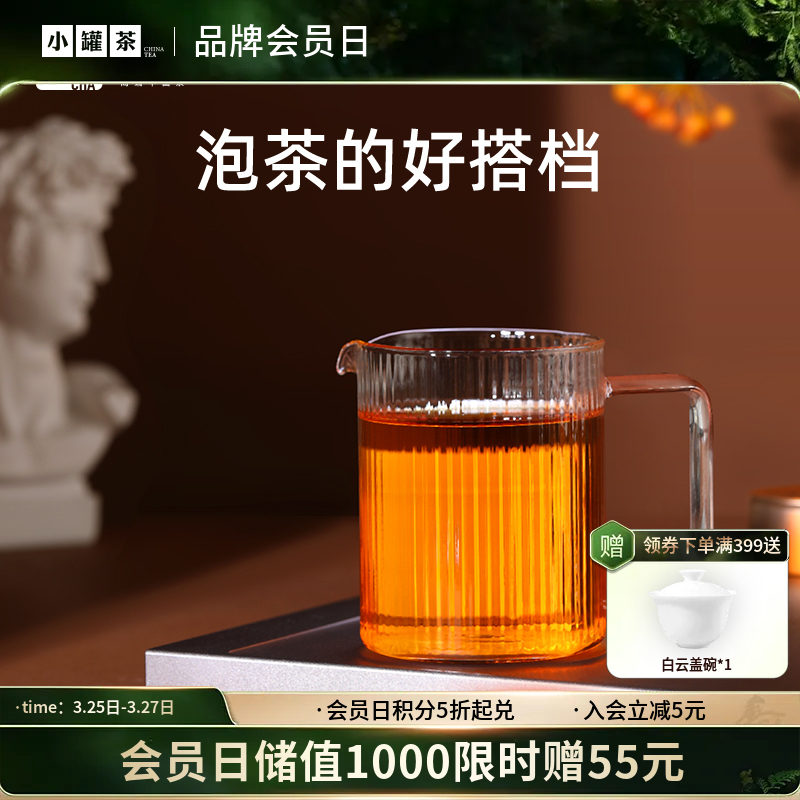 小罐茶 定制公道杯 【现货】