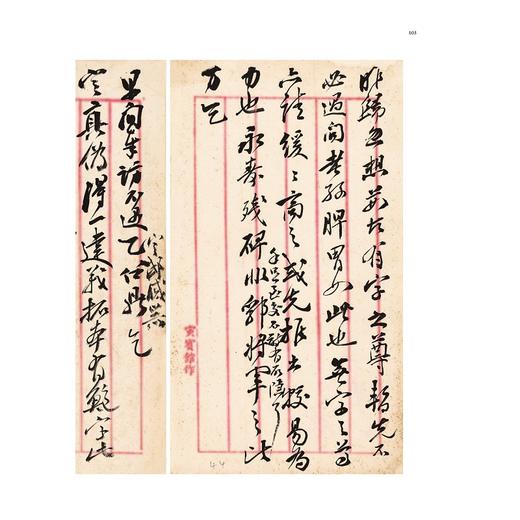 金石巨眼王懿荣——以书札为中心的一项研究/温安俊 著/浙江大学出版社 商品图2