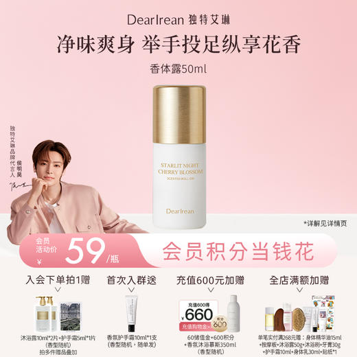 【侯明昊同款丨夜樱繁星系列】 DearIrean 独特艾琳夜樱繁星系列护手霜/沐浴露/身体乳/香体露/润唇膏（官方自营） 商品图3