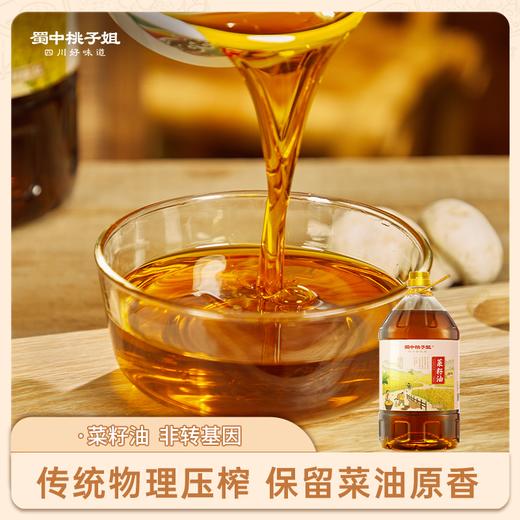 【自营】二级物理压榨 菜籽油 5L/桶 商品图0
