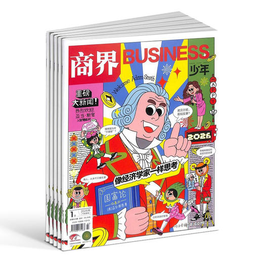 好奇号+商界少年  1年共24期  组合订阅  杂志订阅 商品图4