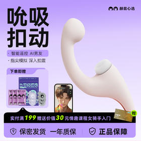 愉兔扶摇AI版震动棒女性跳蛋高潮情趣成人玩具用品吮吸舔入体自慰器女