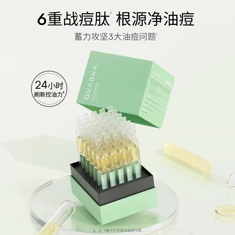 夸迪控油战痘次抛精华液 1ml*20支/盒（效期至26年12月）