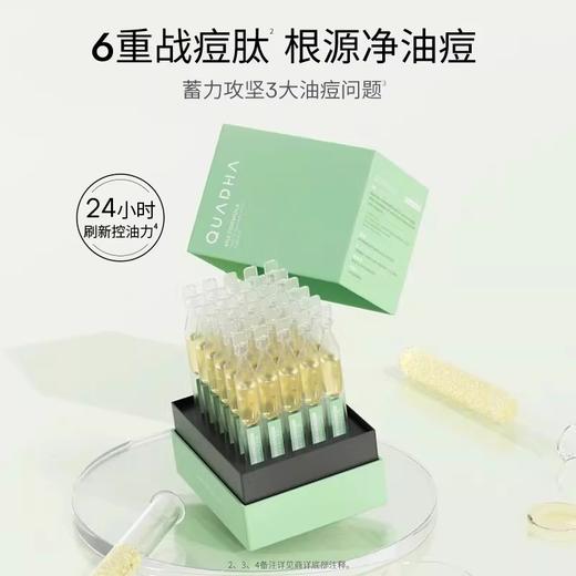 夸迪控油战痘次抛精华液 1ml*20支/盒（效期至26年12月） 商品图0