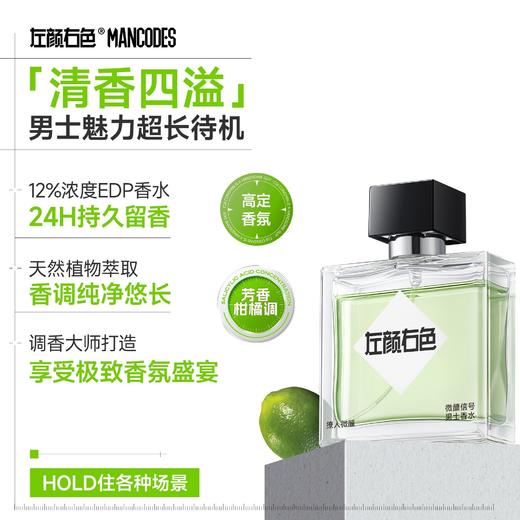 💥免单»买𝟱免𝟮✖买𝟯免𝟭>左颜右色 左颜右色微醺信号男士香水50ml 留香持久淡香自然清新高级小众香水男士礼物 商品图1