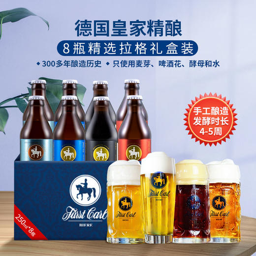 卡尔爵士德国皇家精酿啤酒底部发酵系列8瓶体验装礼盒 商品图5