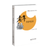 【高校文科教材】老年照护技术 9787303315970 赵久华，孟莉莉/主编 智慧康养管理专业系列教材 北京师范大学出版社 正版书籍 商品缩略图0