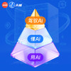 全知识AI天梯-培养驾驭AI的下一代 商品缩略图2