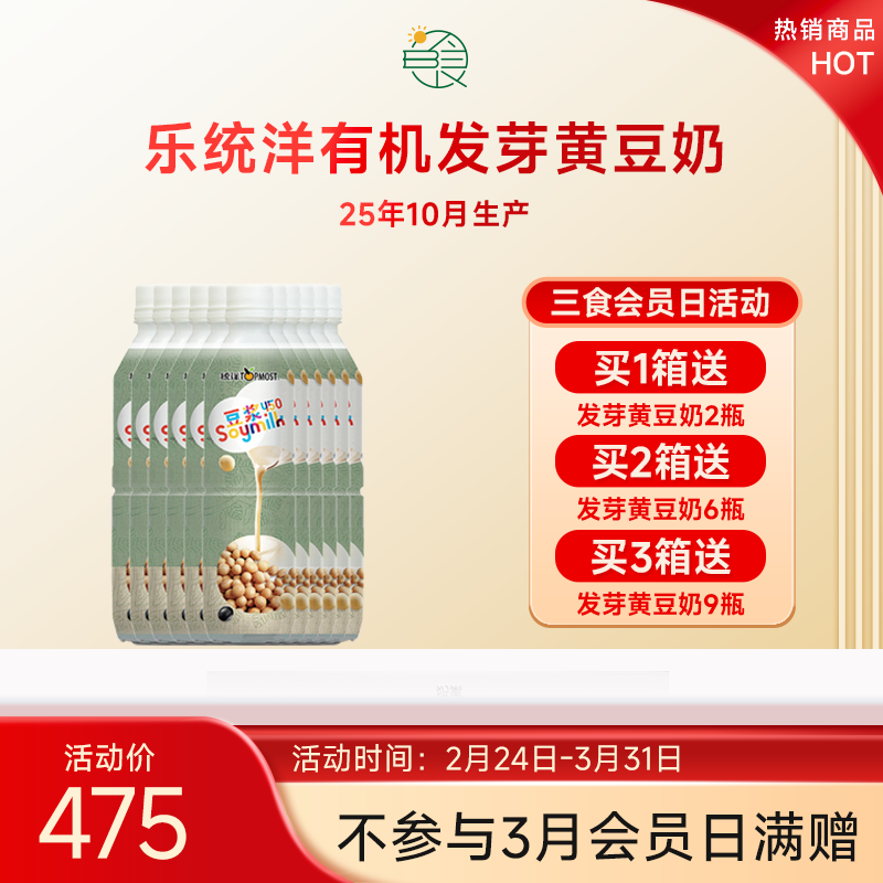 25年10月生产 统洋无糖发芽黄豆植物蛋白饮料450ml*24瓶家庭整箱装黄豆营养早餐