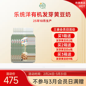 25年10月生产 统洋无糖发芽黄豆植物蛋白饮料450ml*24瓶家庭整箱装黄豆营养早餐