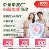 双CT【心脑血管】中青年深度体检 商品缩略图0