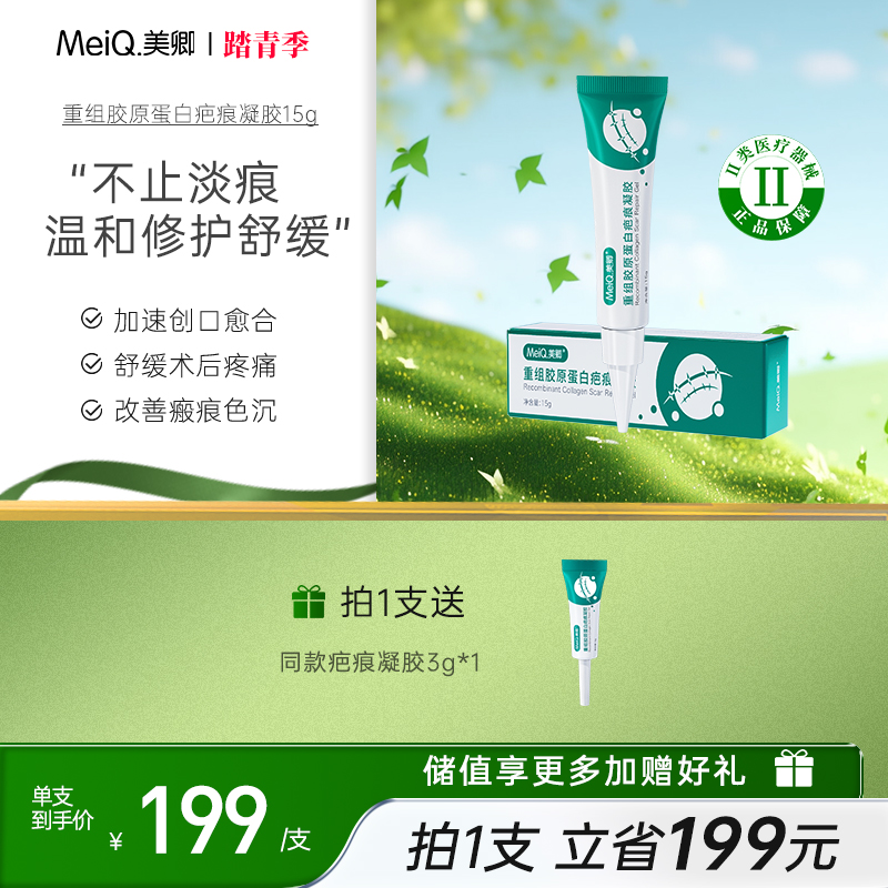 美卿医用胶原蛋白硅酮舒痕凝胶