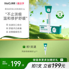 美卿医用胶原蛋白硅酮舒痕凝胶