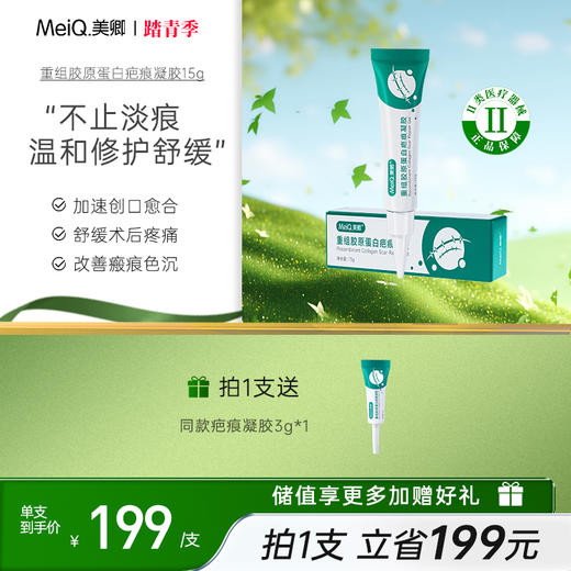 美卿医用胶原蛋白硅酮舒痕凝胶 商品图0