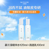 【4月超值秒杀-效期至27年5月】慕兰淳平衡控油水乳组合 商品缩略图0