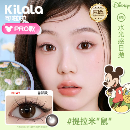 Kilala可啦啦迪士尼系列水光感【大直径】玻尿酸美瞳日抛女10片装彩色隐形眼镜 商品图5