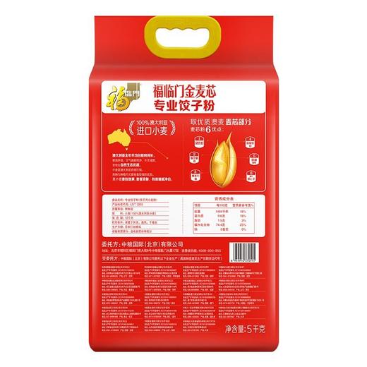 福临门5kg金麦芯专业饺子粉 商品图1