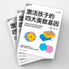 激活孩子的四大奥数基因  孙路弘著！儿童智力发展系列新作 商品缩略图4