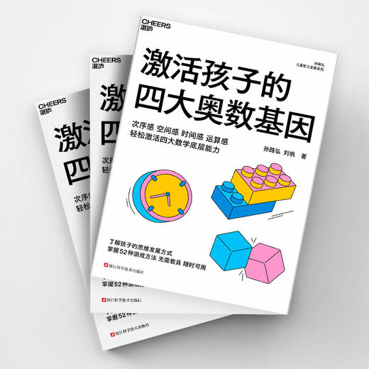 激活孩子的四大奥数基因  孙路弘著！儿童智力发展系列新作 商品图4