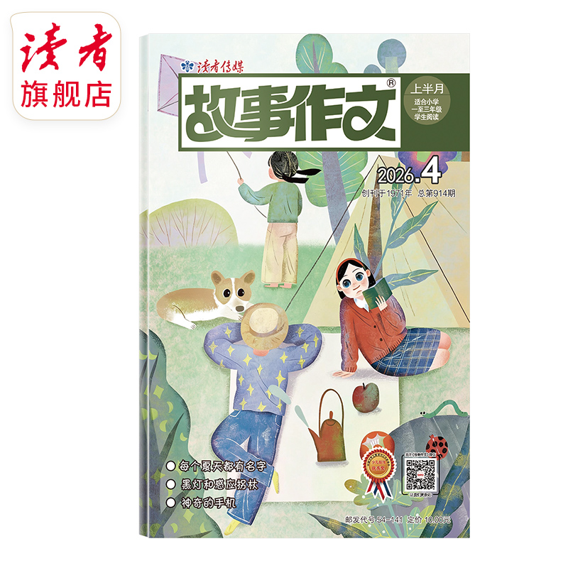 7~9岁 |《故事作文》（1-3年级版）已更新至202年四月刊（第4期）单期杂志 月更1期 小学生作文素材 阅读范例
