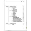 岭南伤科传薪录 骨伤科名家刘军教授经验传承集 董云鹏 杨伟毅 涵盖岭南骨伤科学术流派的历史渊源等与发展特色 中国中医药出版社 商品缩略图3