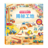 科学帮帮忙系列 商品缩略图2