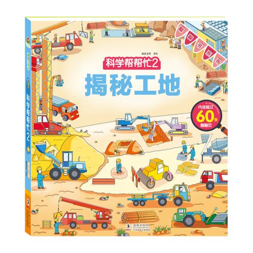 科学帮帮忙系列 商品图2