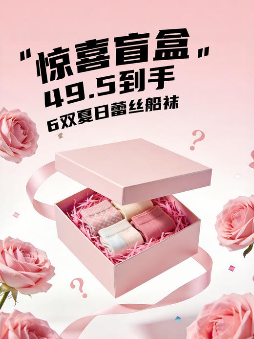 【1号惊喜盲盒】船袜 6双 商品图0