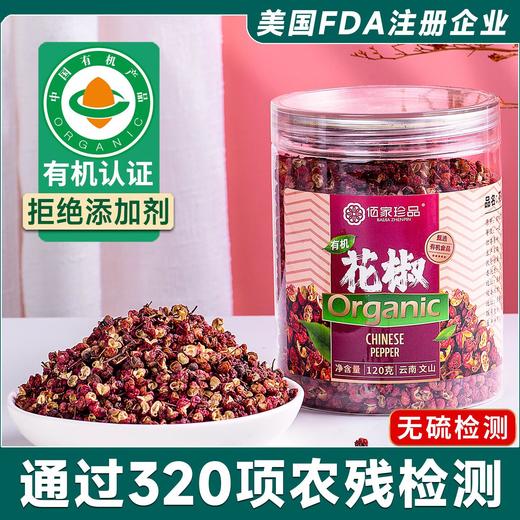 【有机健康】地道中式香辛料干货调料套装 辣椒干/花椒/八角桂皮/豆豉，天然香料，厨房常备 商品图7