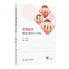牙周松牙固定术操作详解  主编 申玉芹  人卫出版 商品缩略图0