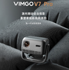 微果（VIMGO）投影仪 V7 Pro 商品缩略图0